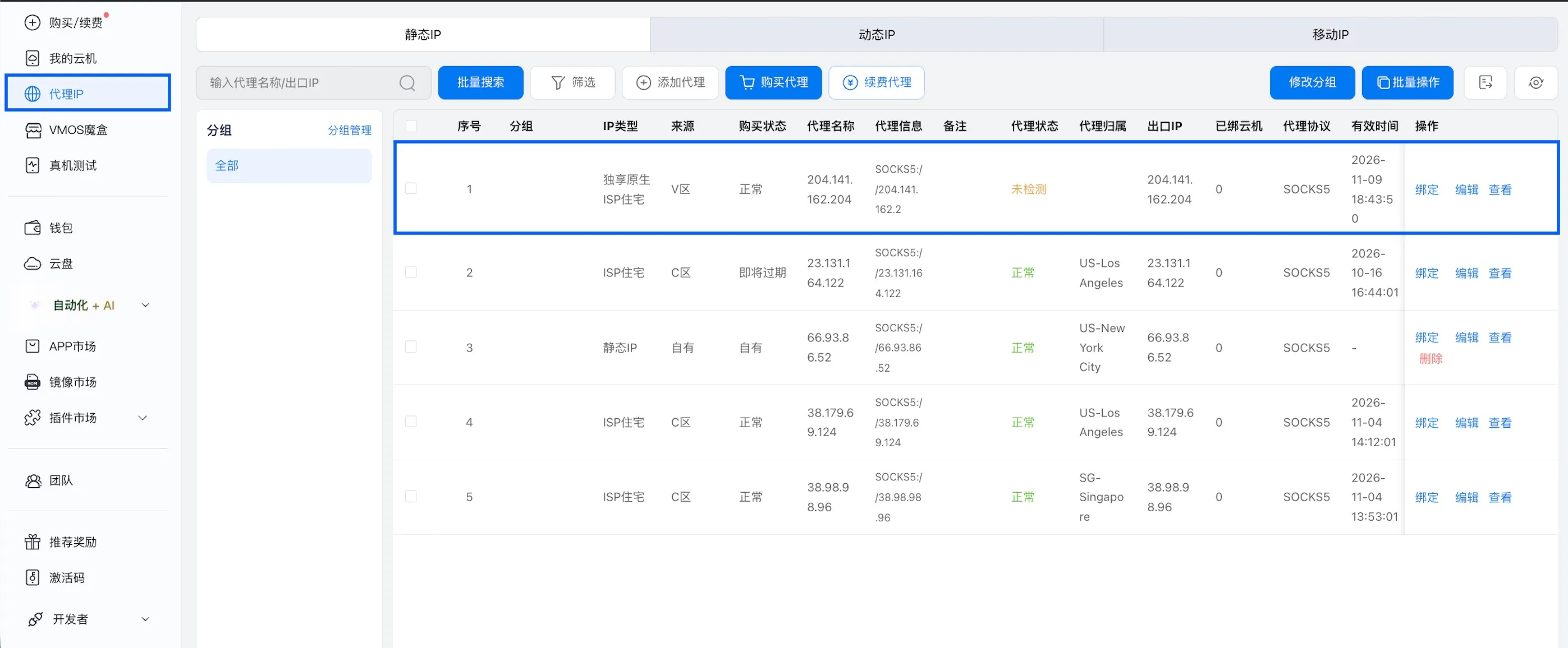 proxy-page-zh.webp