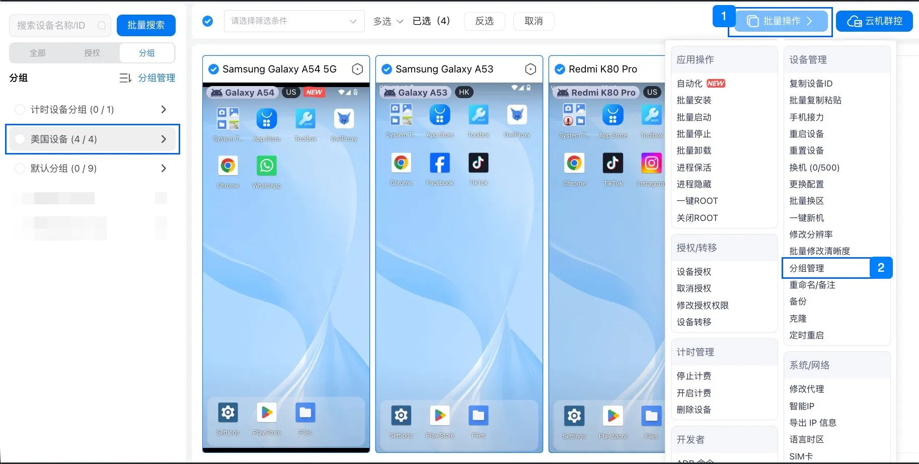 group-devices-zh.webp