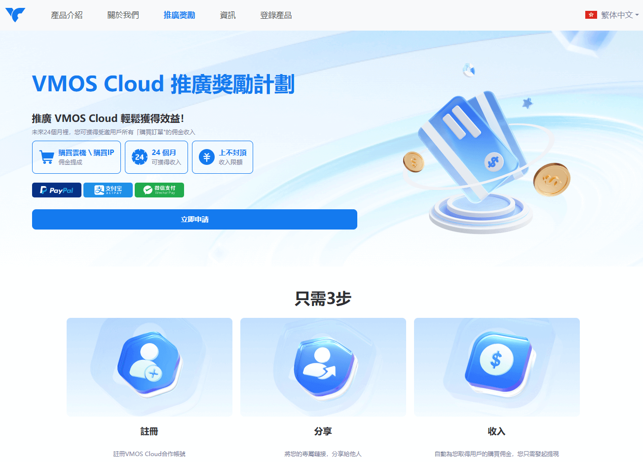 hant-vmos-cloud-affiliate-program (2).png