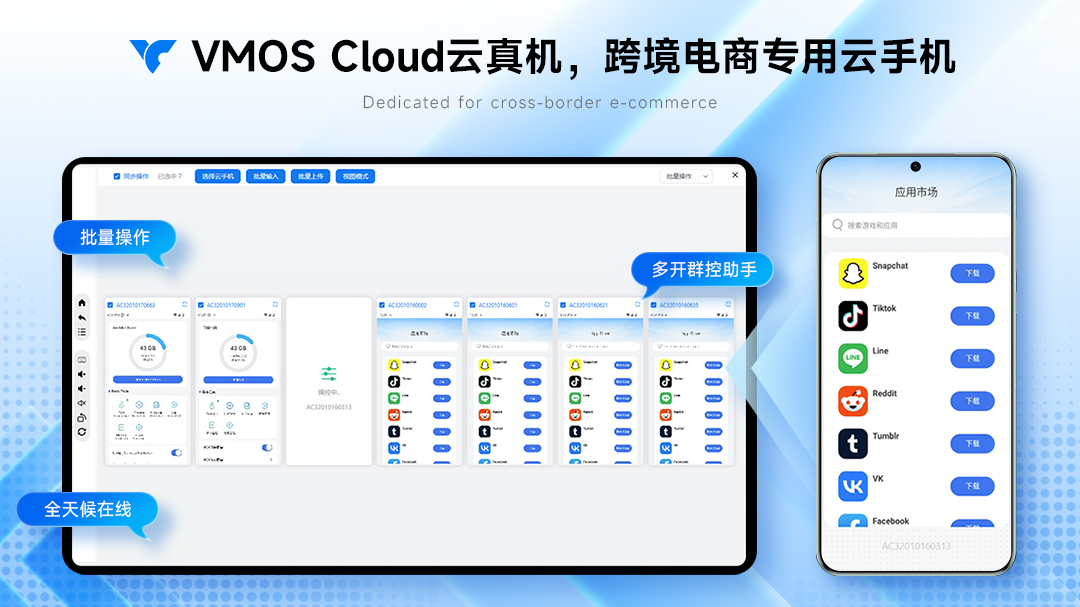 vmos-cloud -2.jpg