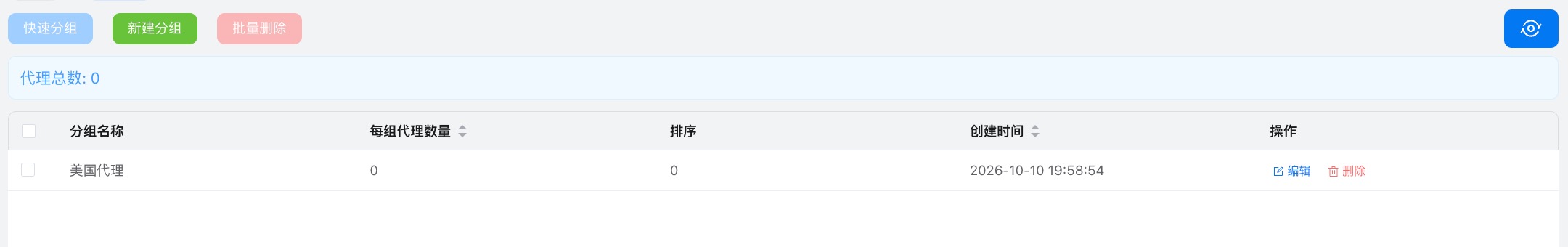 set-proxy-group-zh.jpg