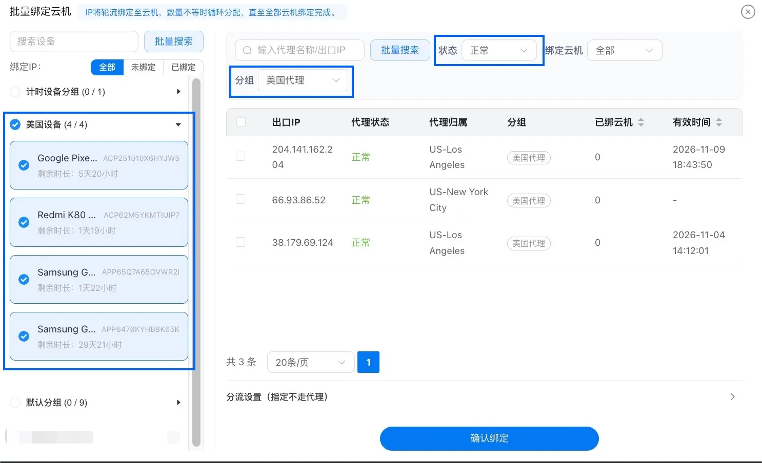 bind-group-proxies-settings.webp