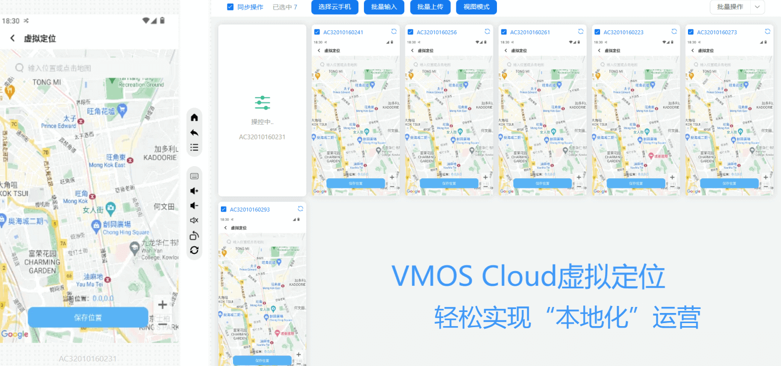 vmos-cloud-xu-ni-ding-wei.png