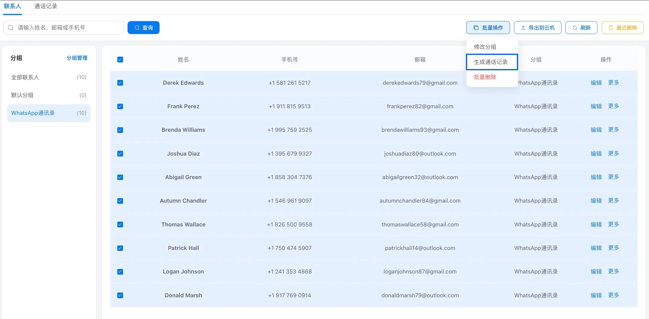 generate-call-logs-zh.webp generate-call-logs-zh.webp